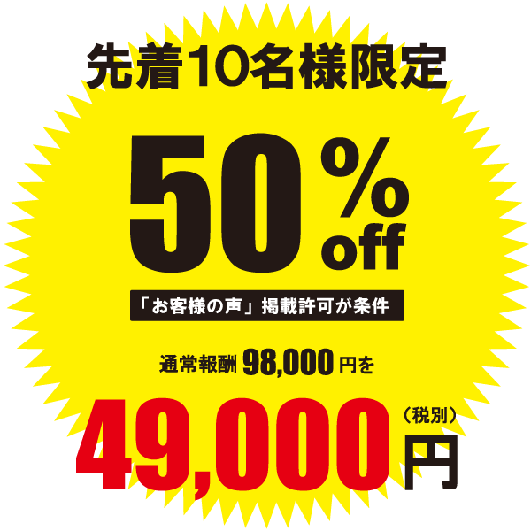 50%割引
